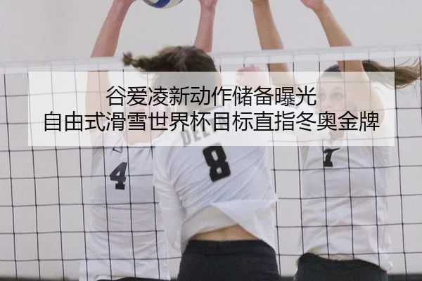 gu-ai-ling-xin-dong-zuo-chu-bei-bao-guang-zi-you-shi-hua-xue-shi-jie-bei-mu-biao-zhi-zhi-dong-ao-jin-pai-2-955.jpg